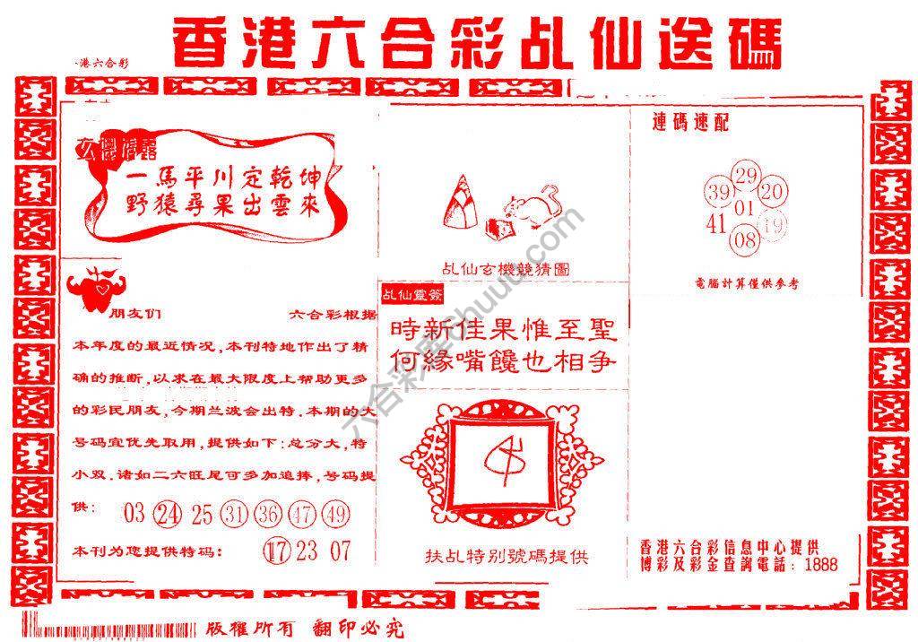 乩仙送码