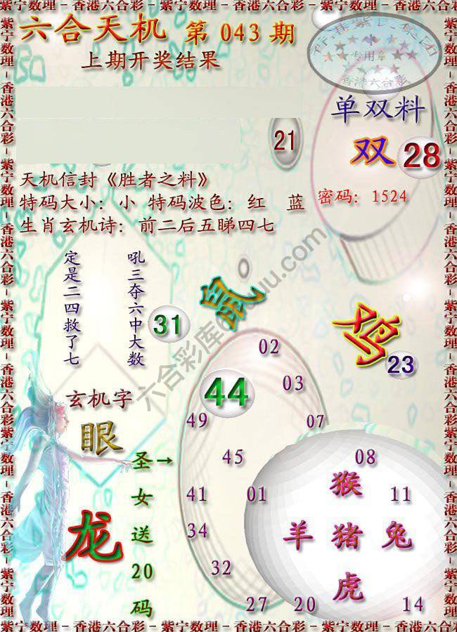 六合天机