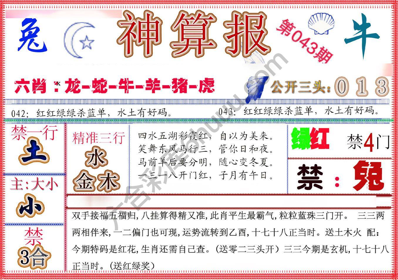 神算报新版