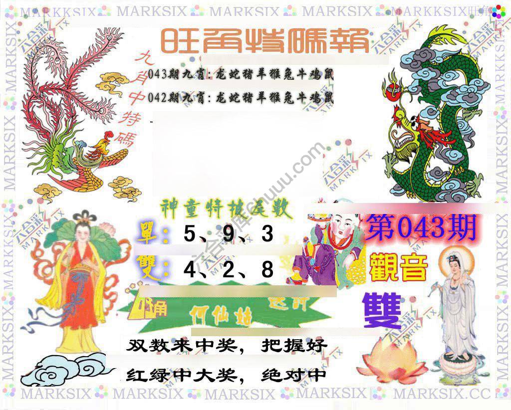 旺角特码报