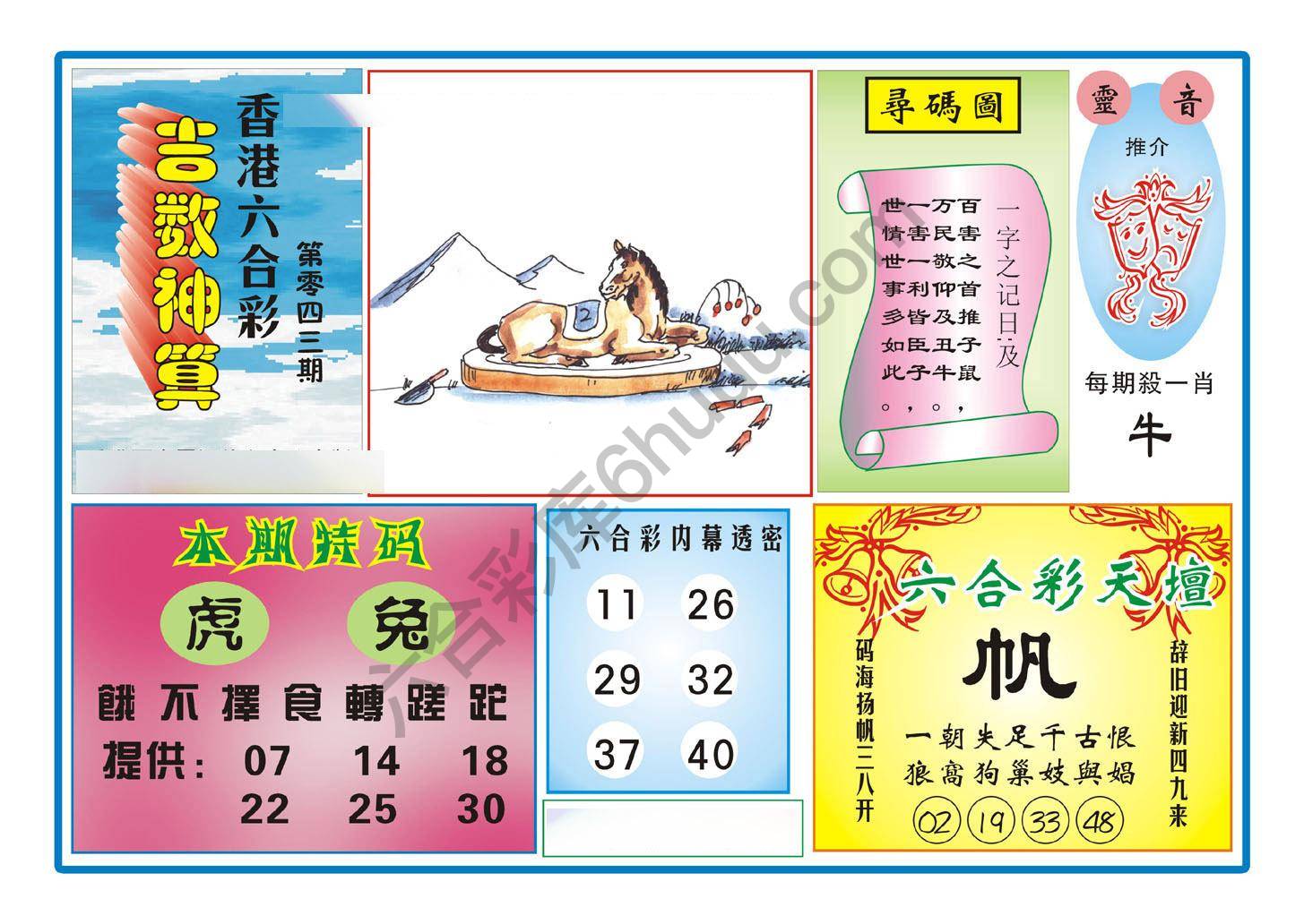 吉数神算
