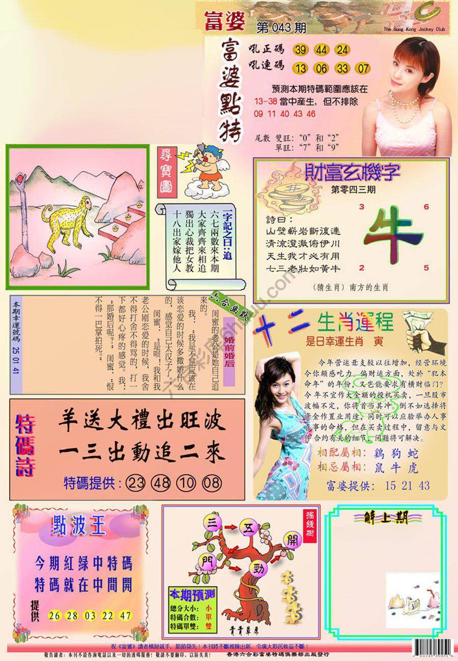 富婆翡翠秘籍图