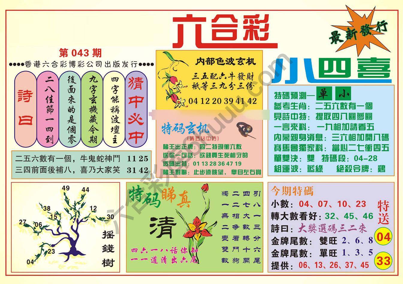 香港小四喜