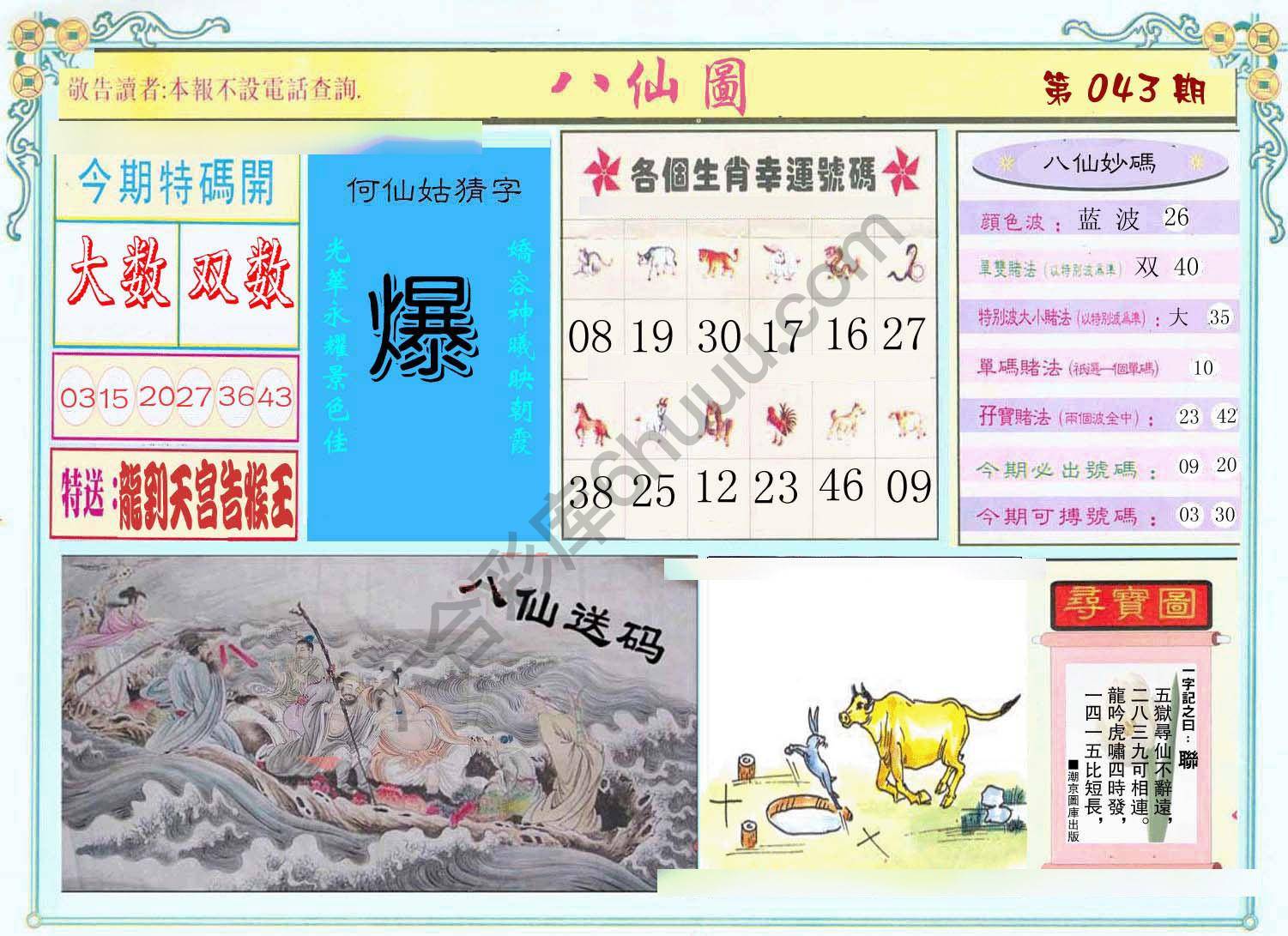 八仙图