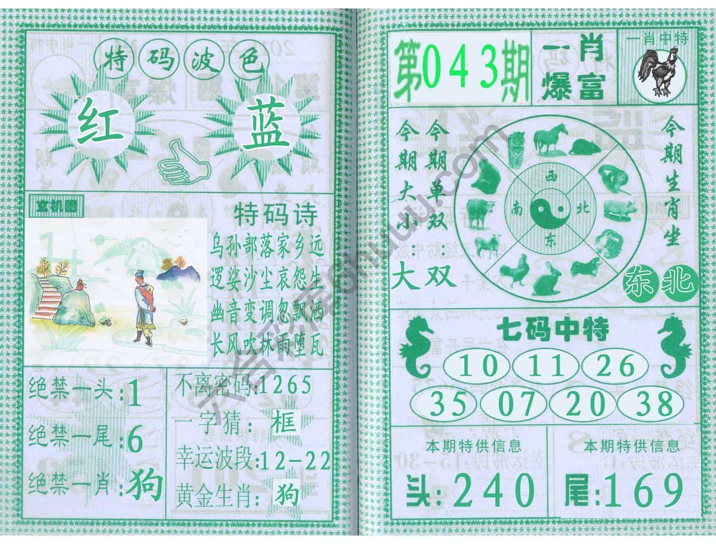 一肖爆富