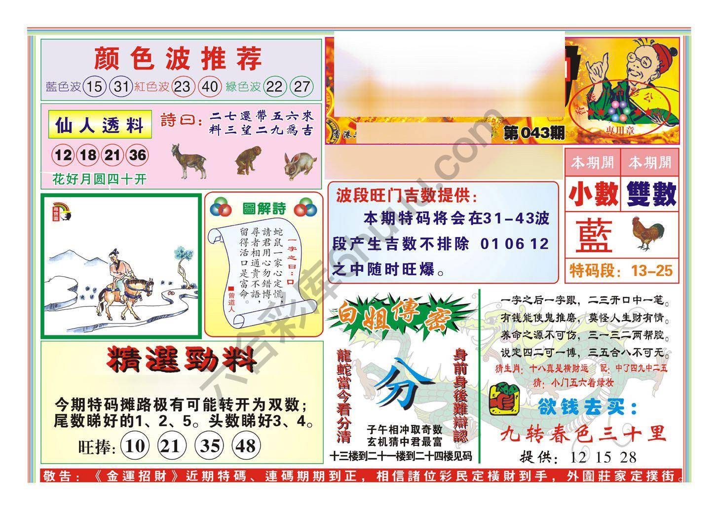 金运招财