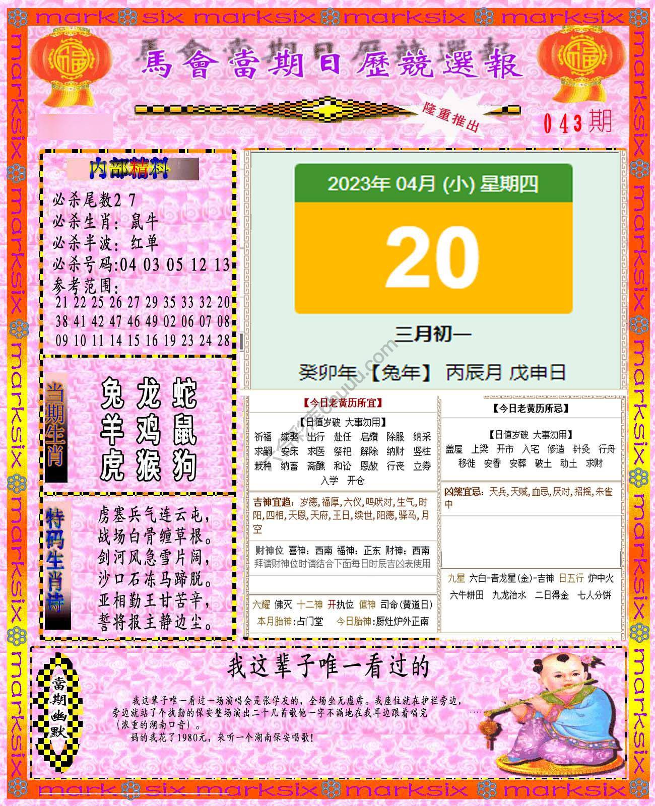日历精选报