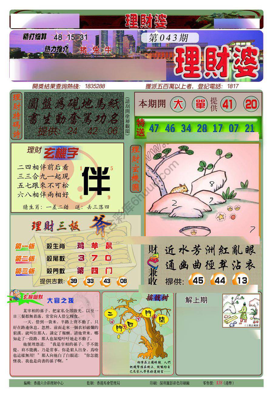 理财婆