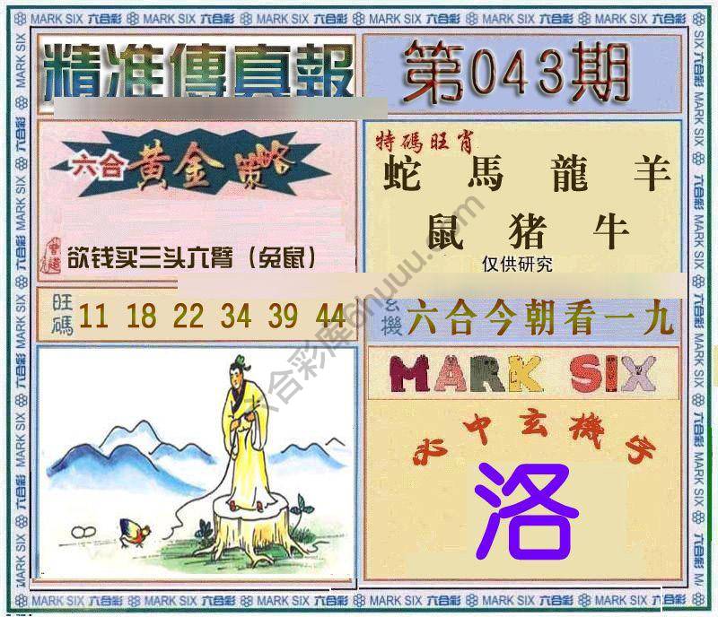 精准传真报