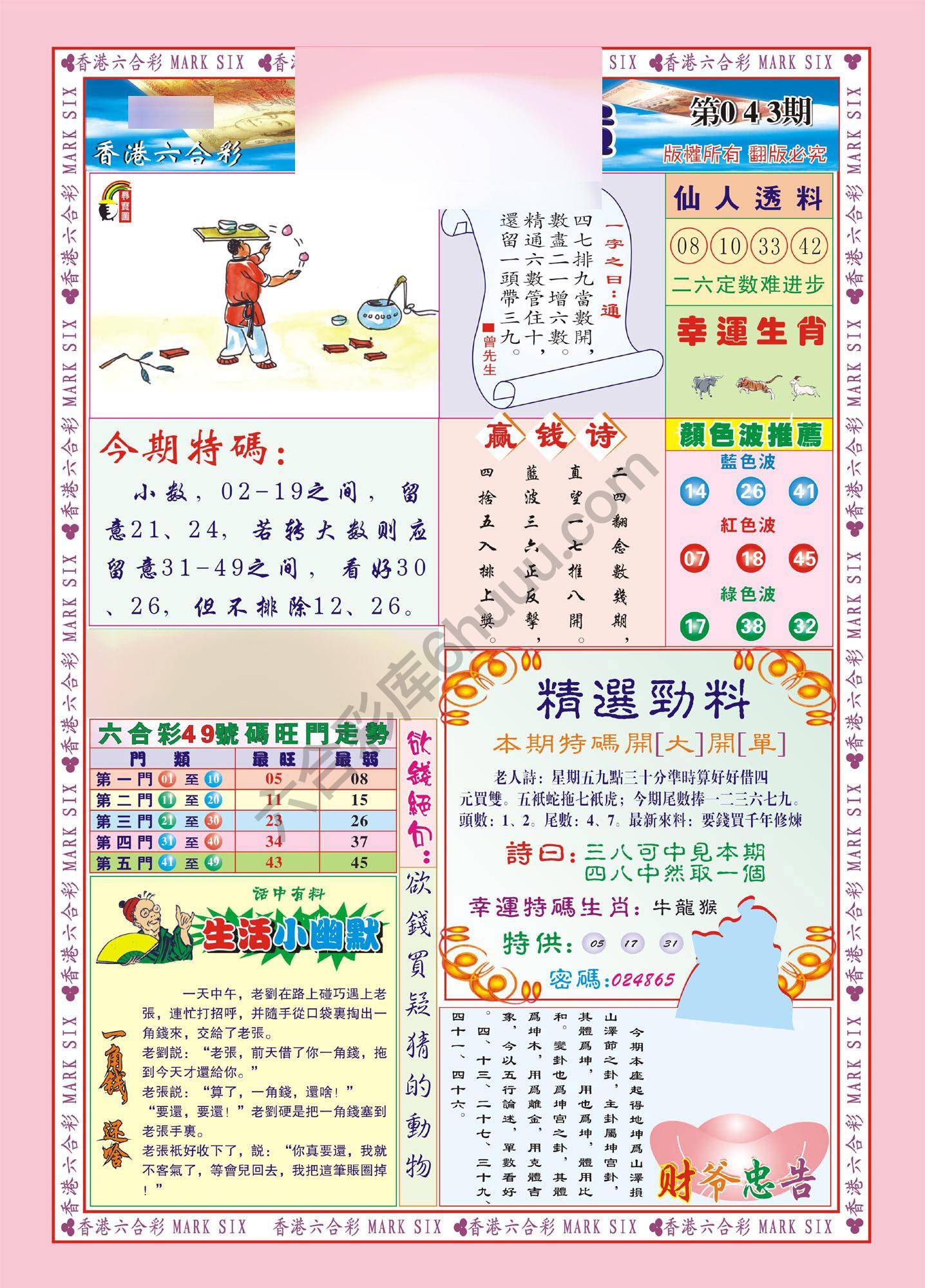 大富大贵