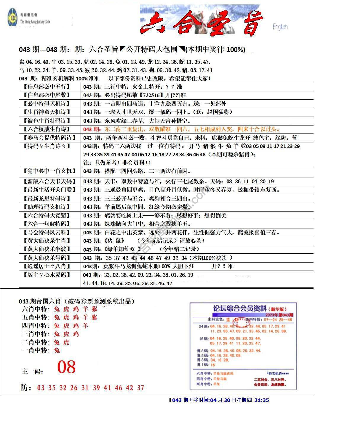 六合圣旨