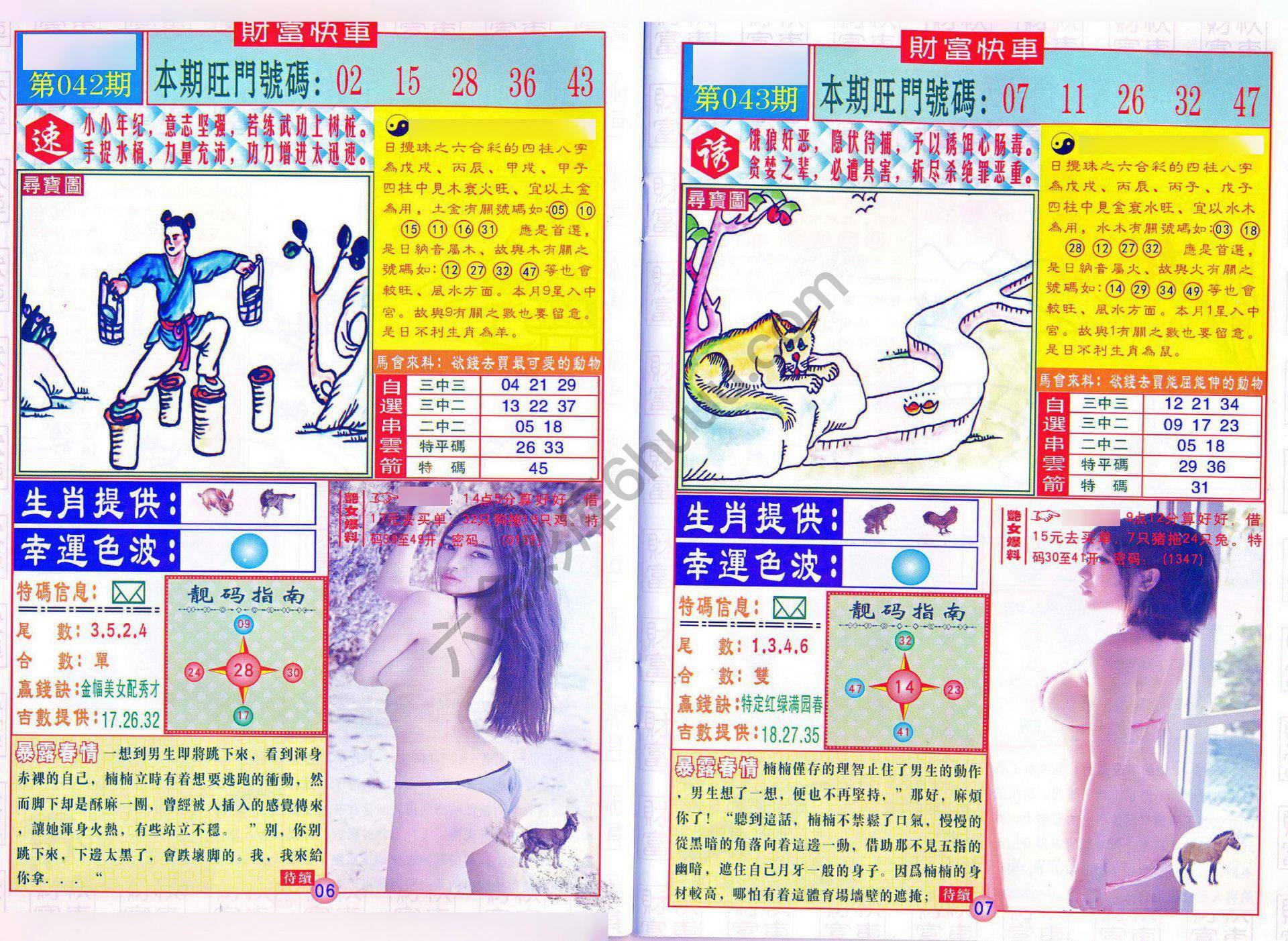 财富快车