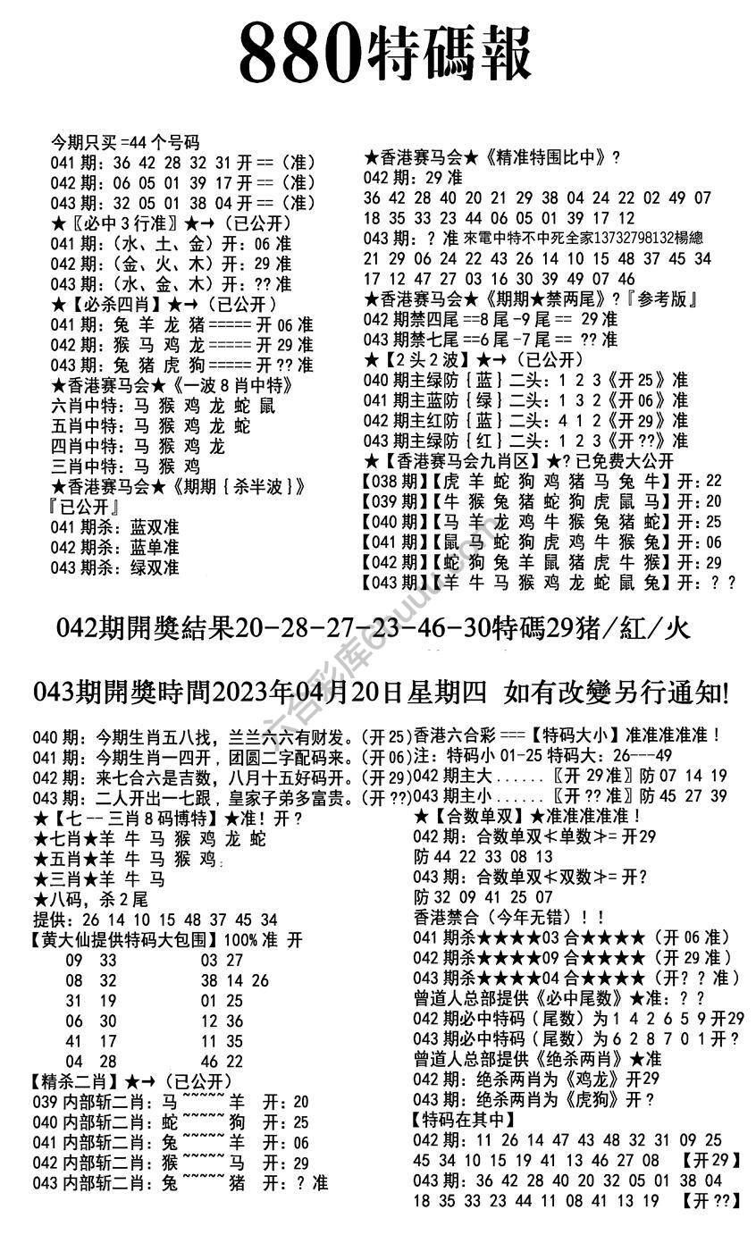 特码报880
