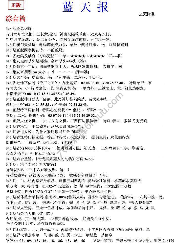 蓝天报无锋版