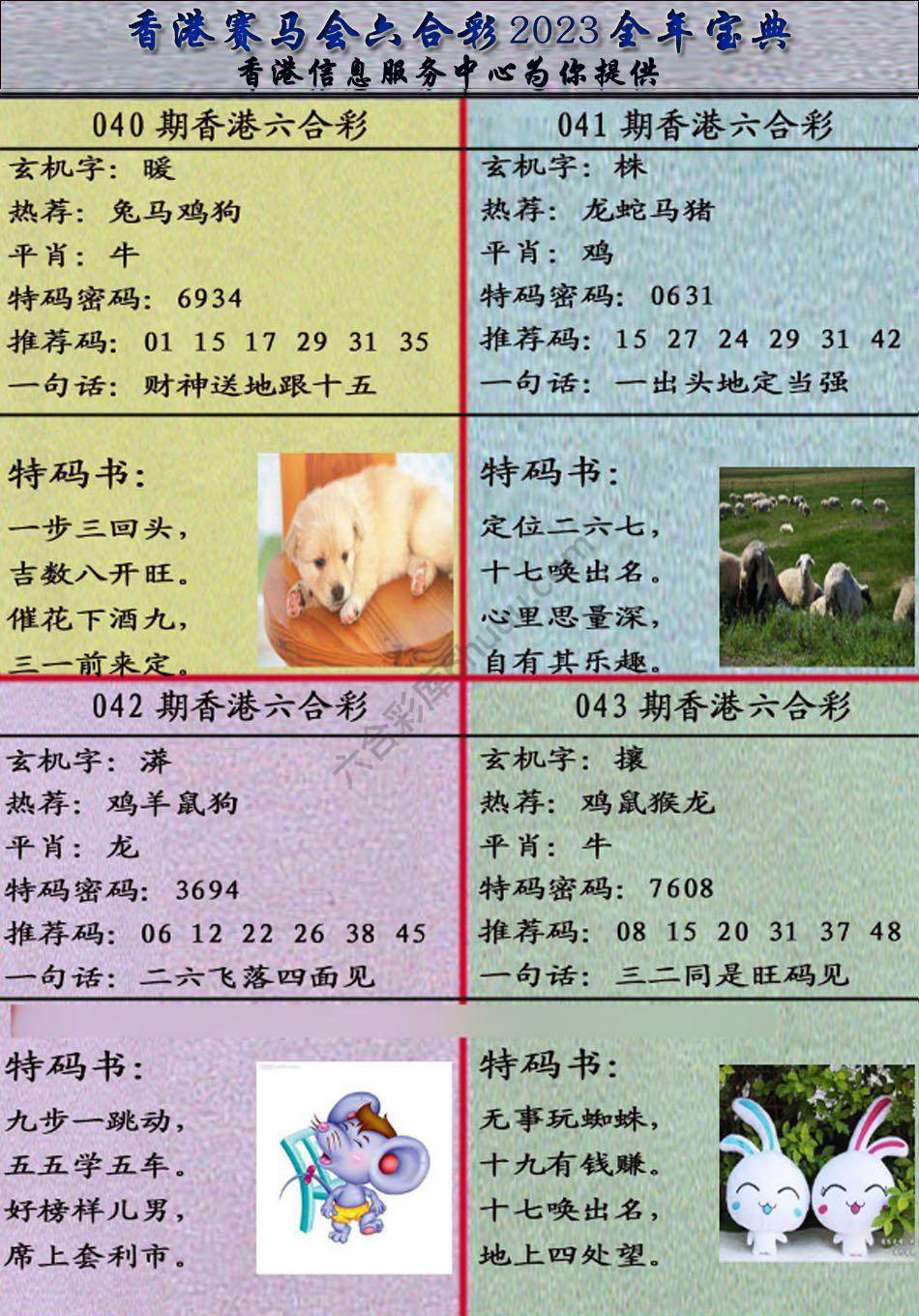 宝典报