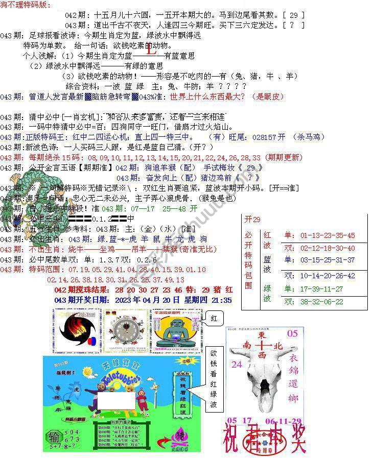青龙五鬼报