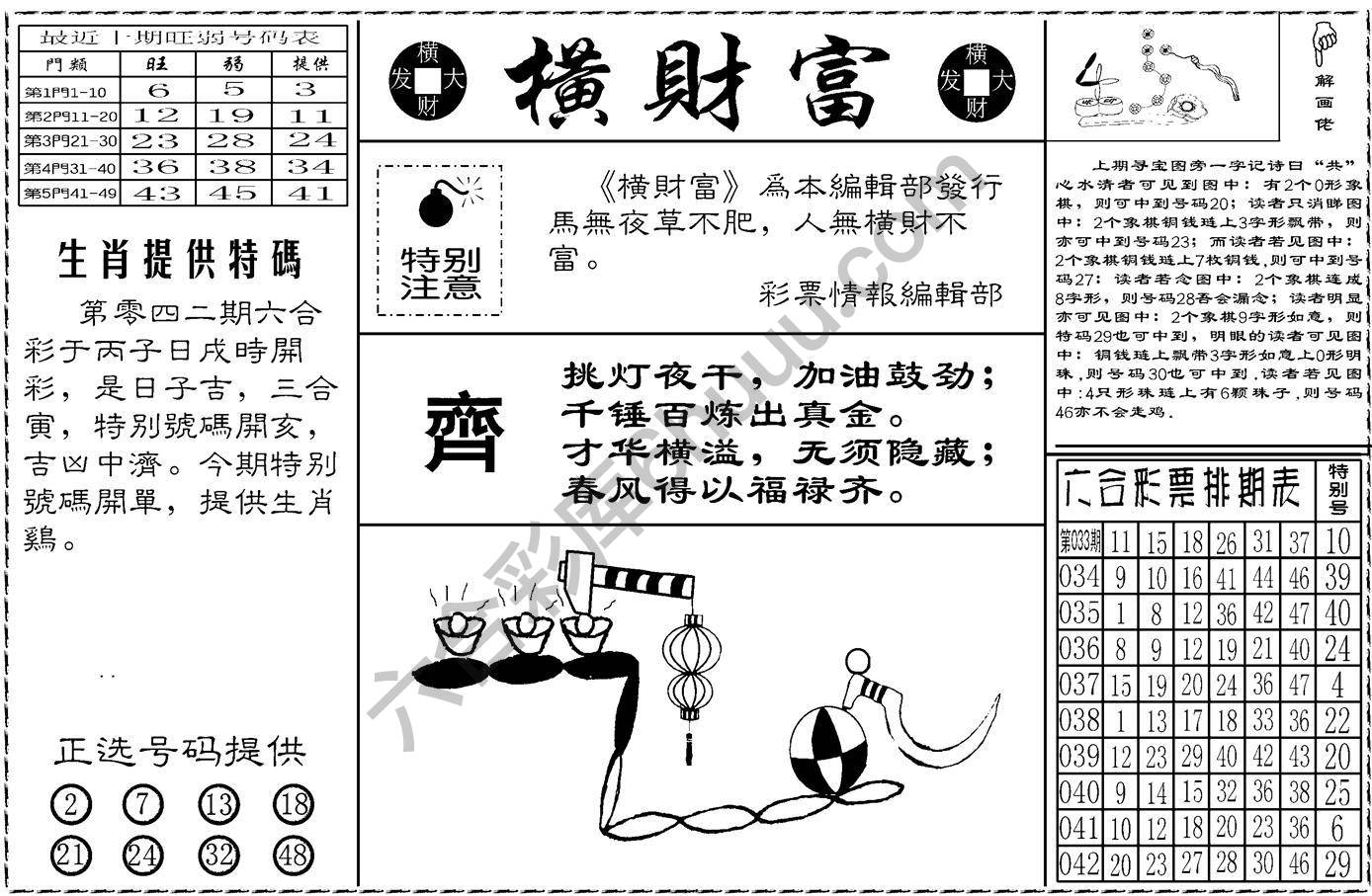 横财富