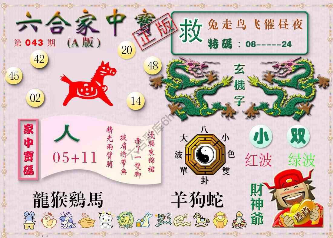 六合家中宝
