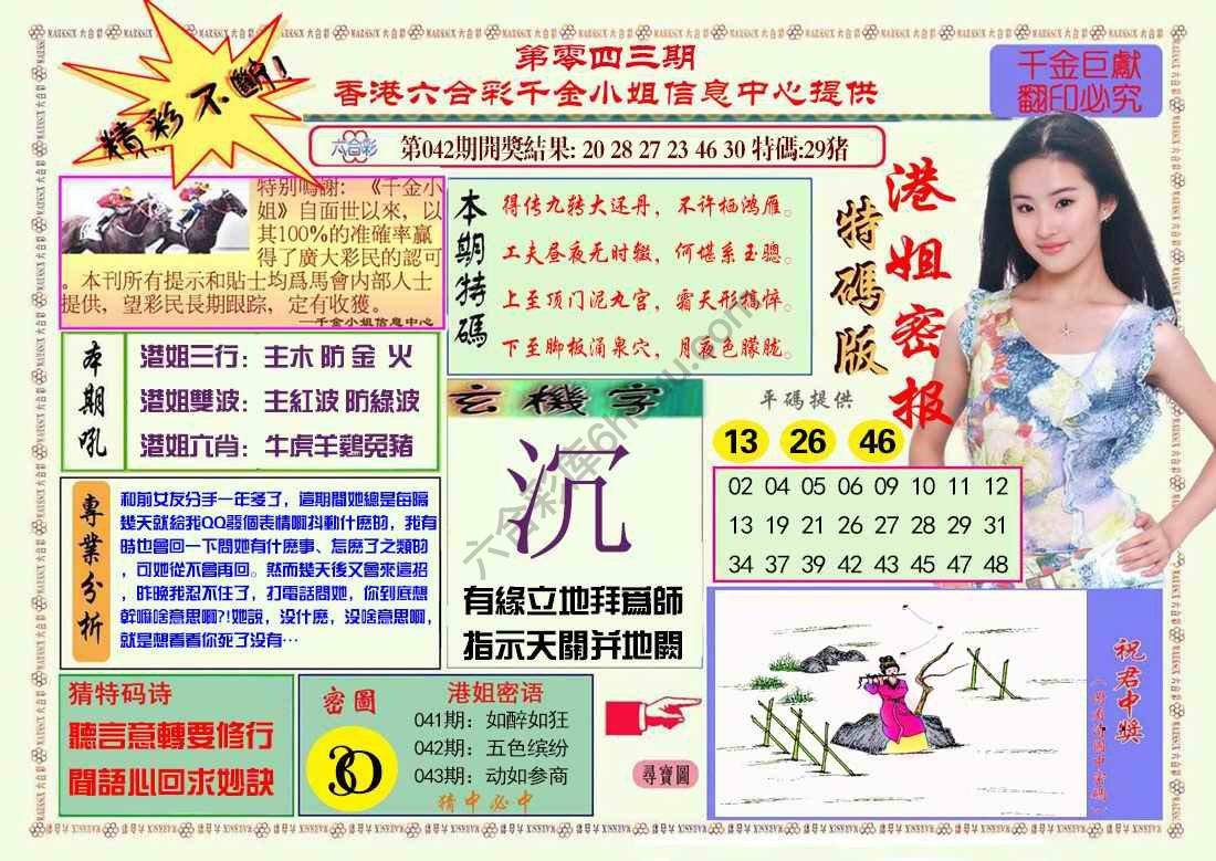 港姐密报