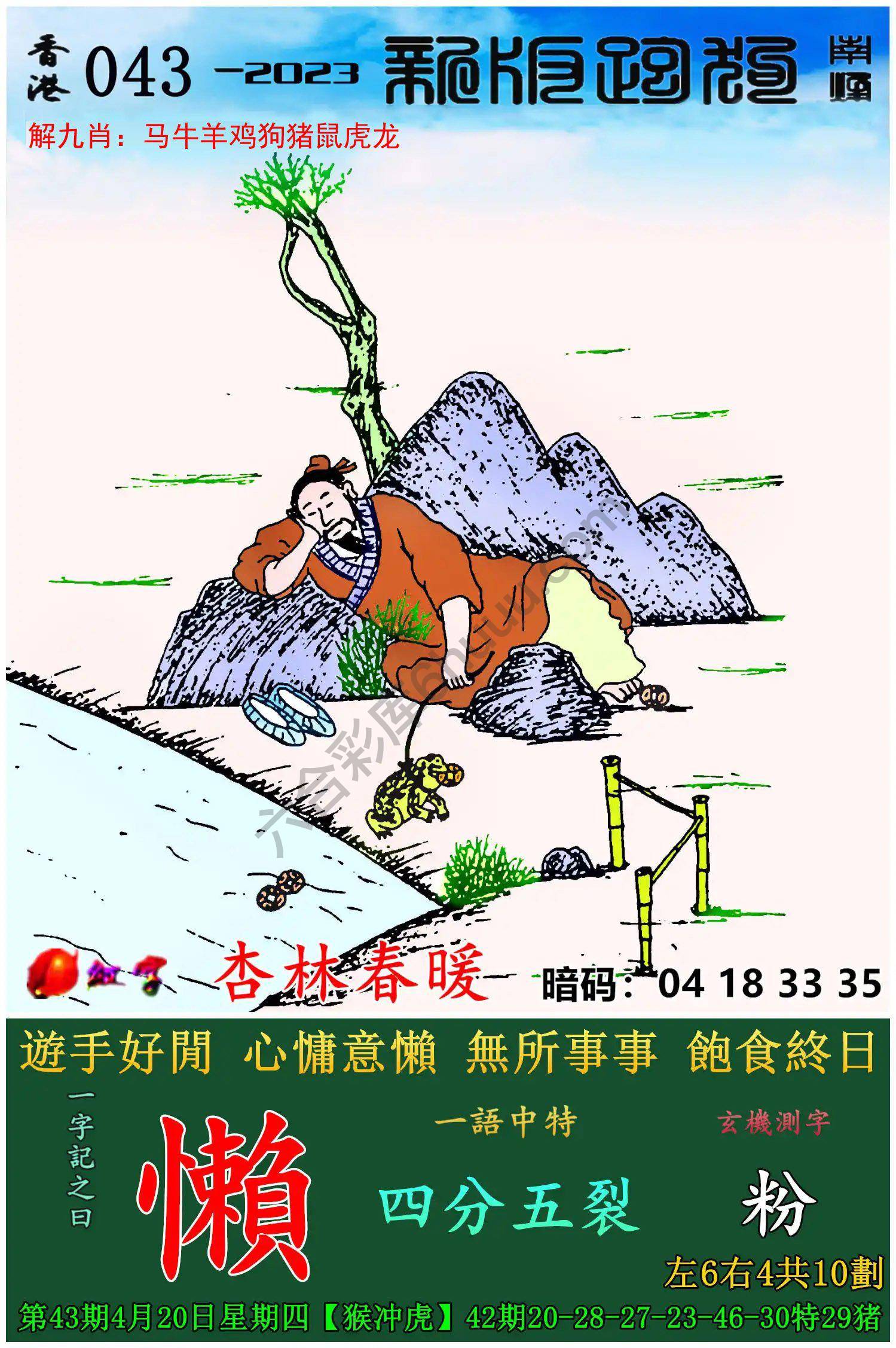 跑狗图（新版）