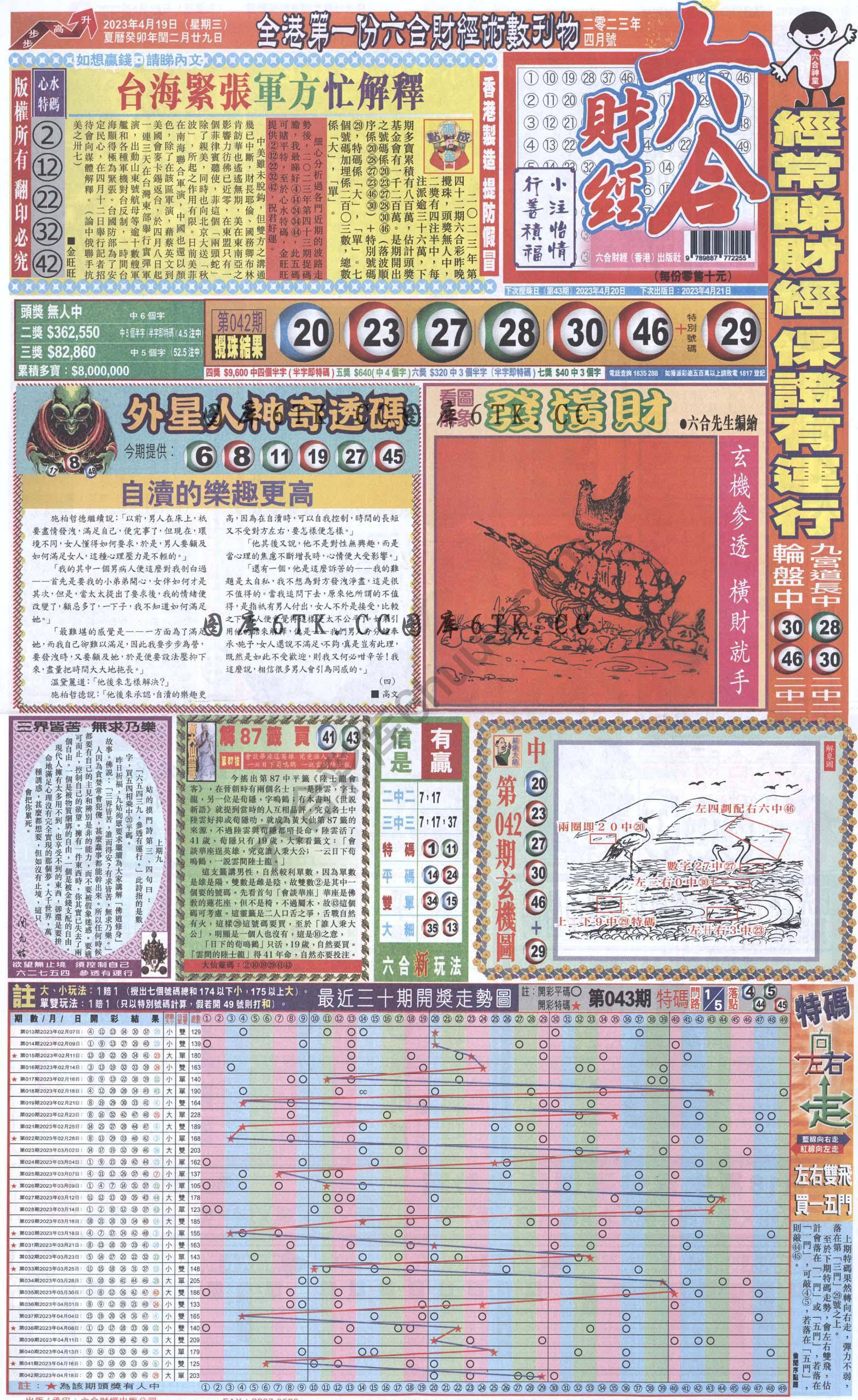 新六合财经