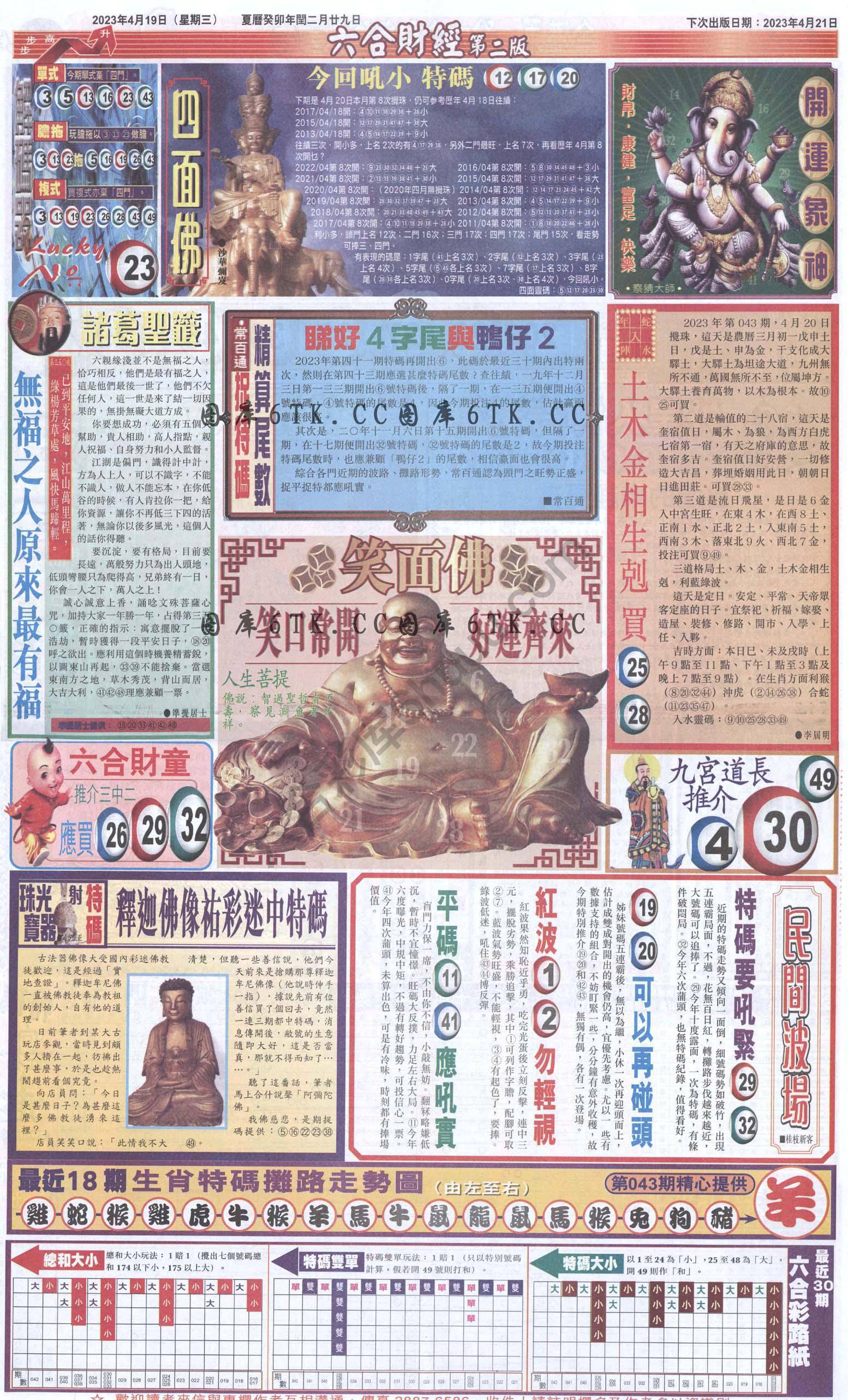 新六合财经