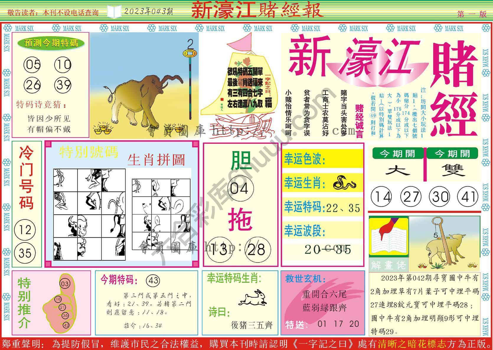 新濠江赌经