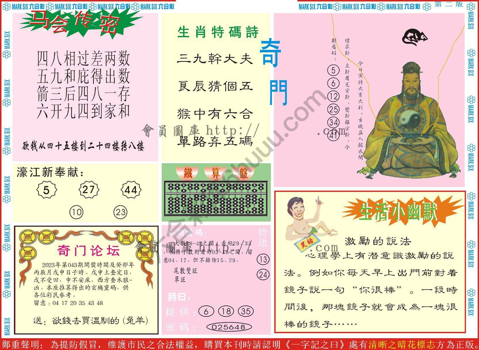 新濠江赌经