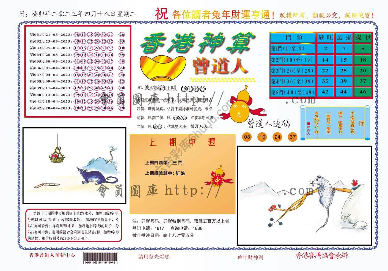香港神算曾道人