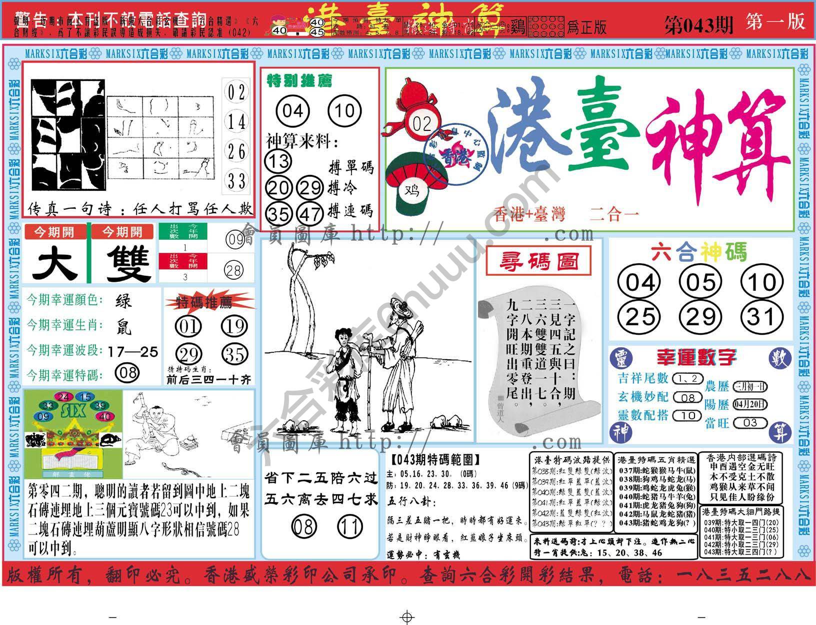 港台神算