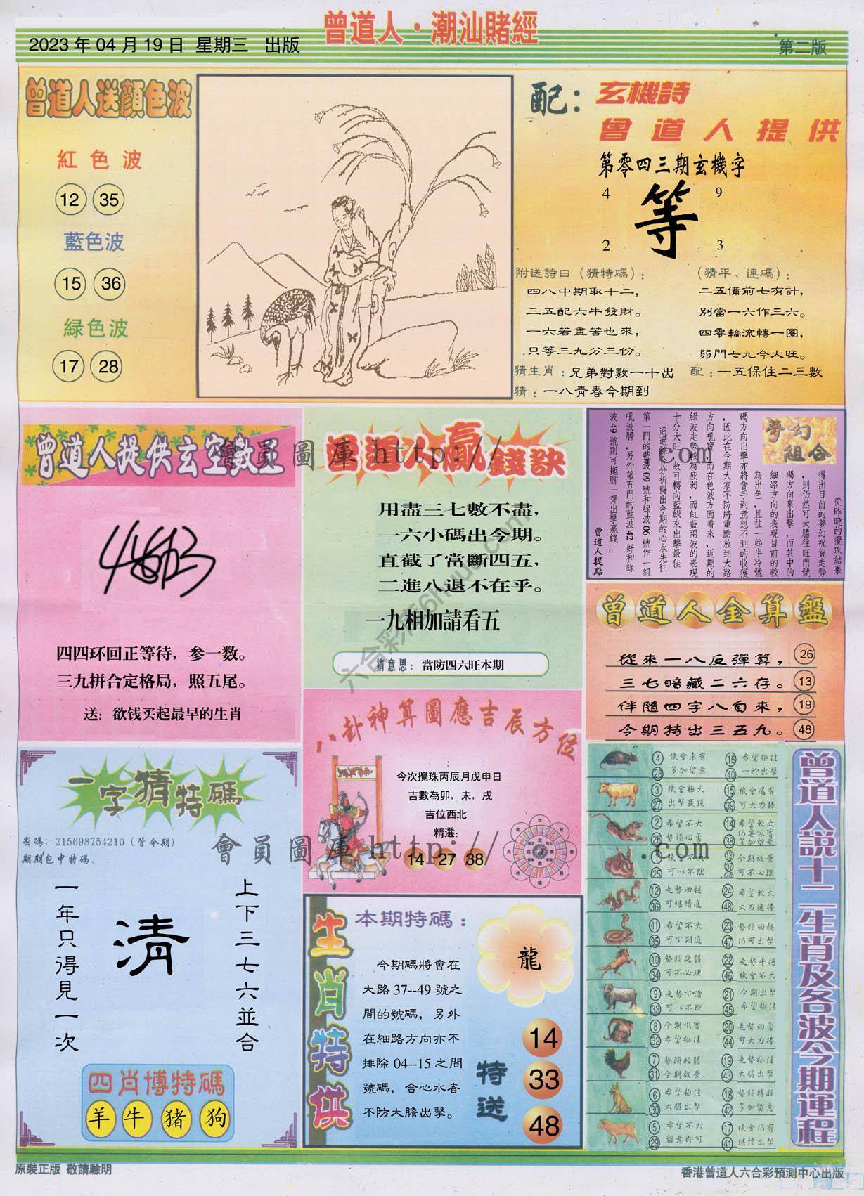曾道人潮汕赌经