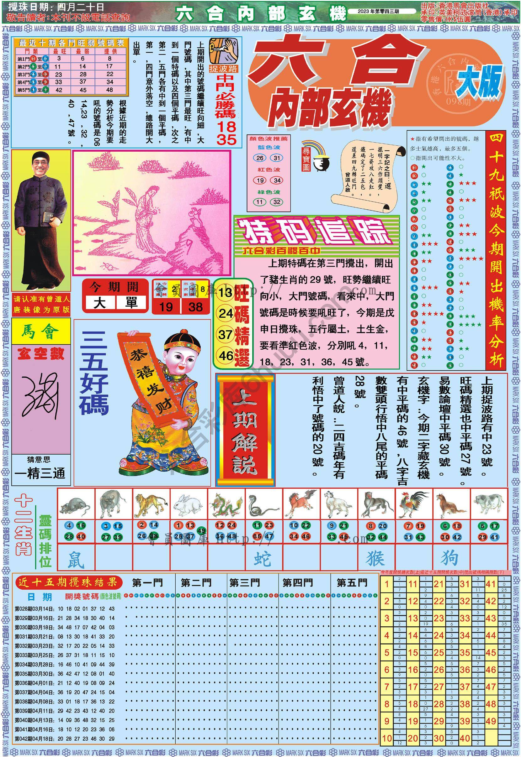 六合内部玄机