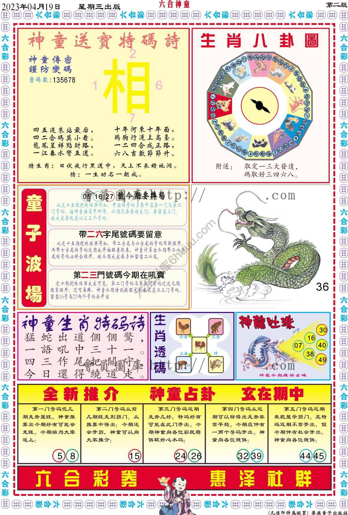 六合神童