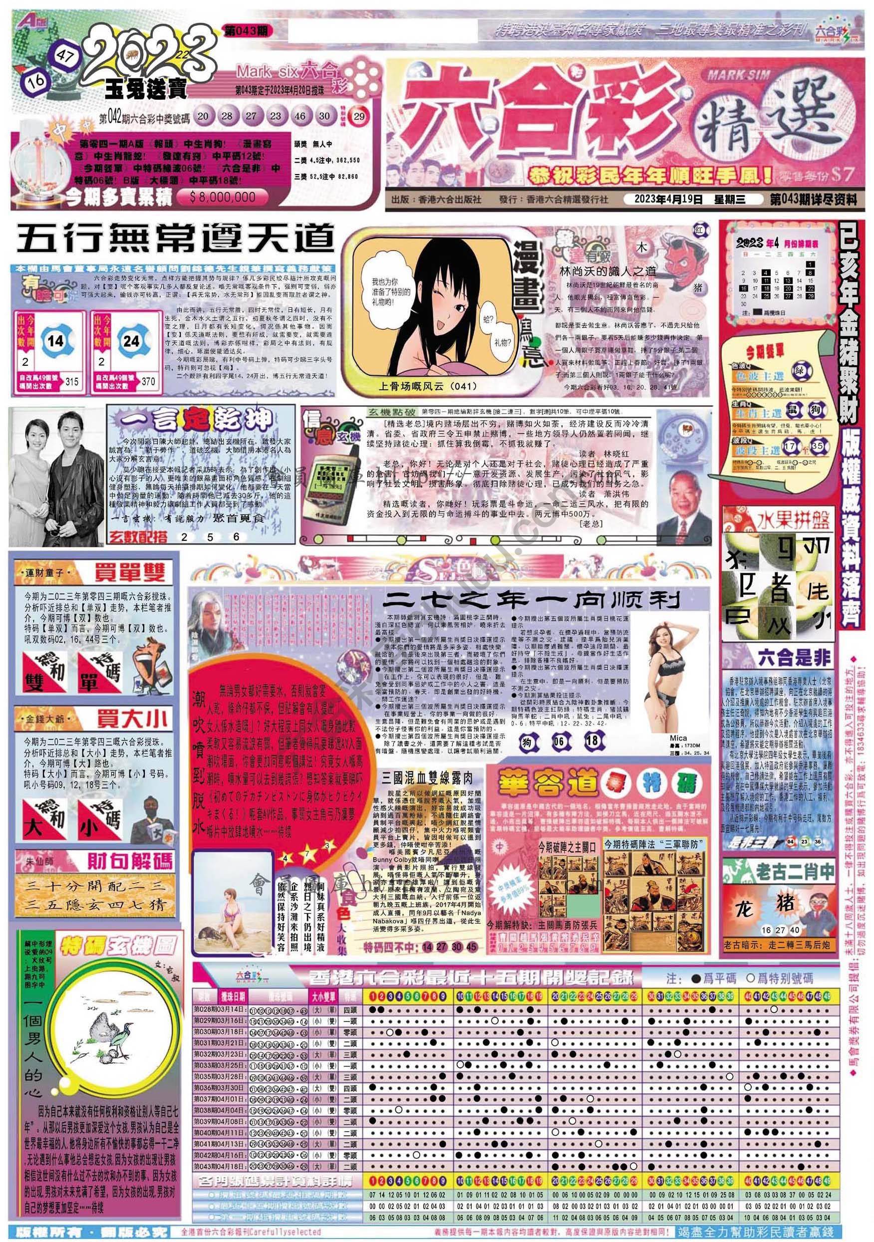 六合精选