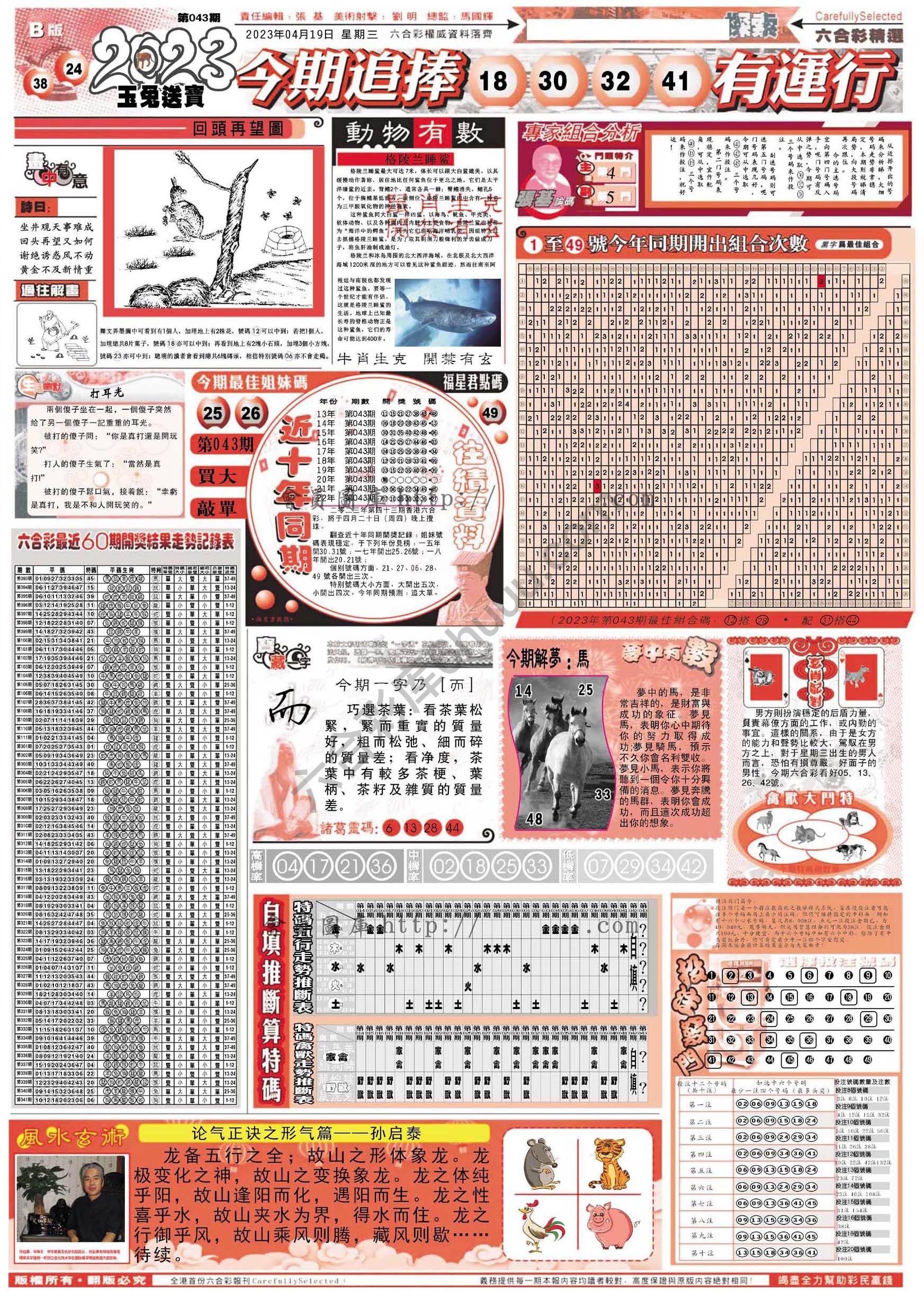 六合精选