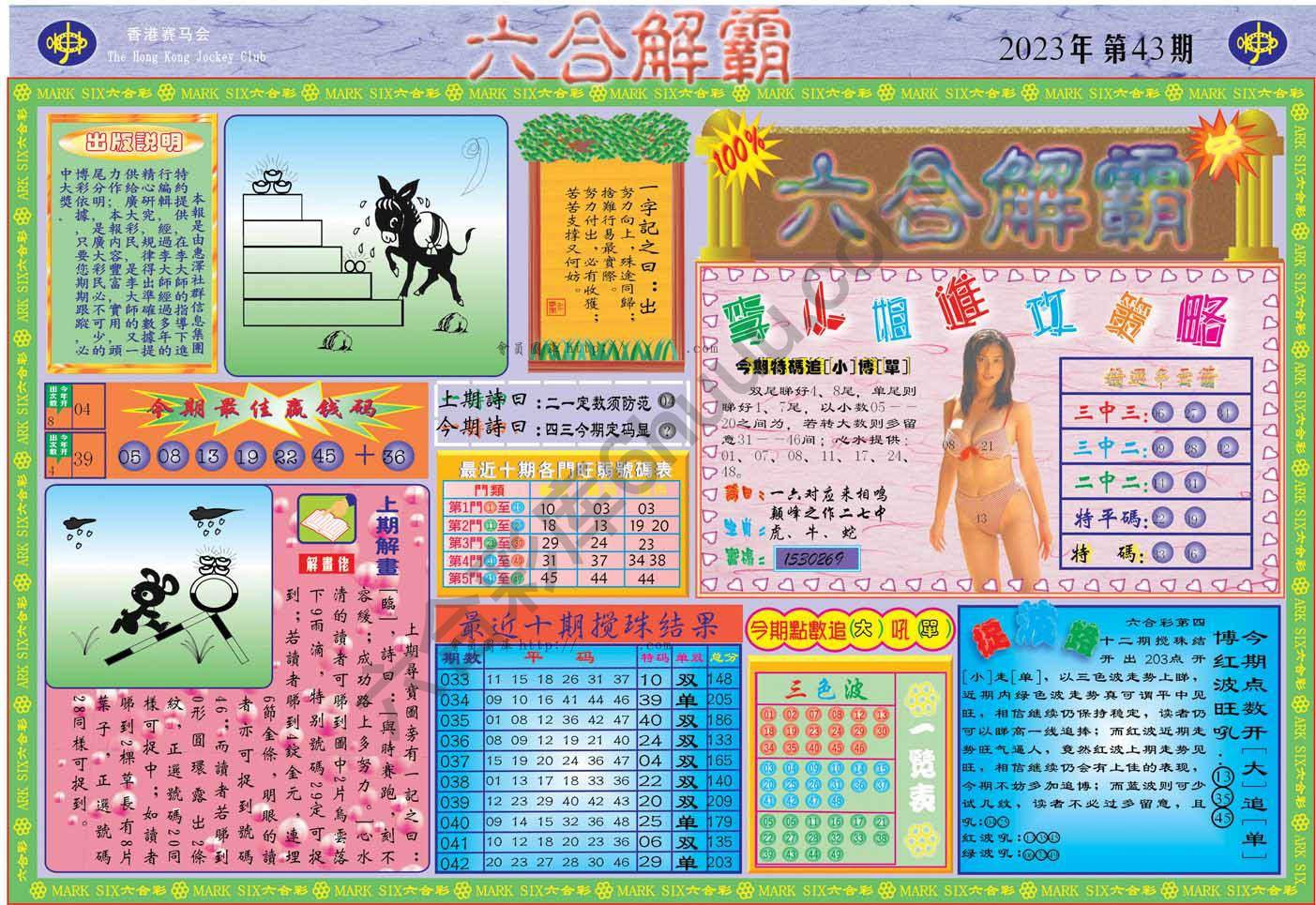 六合解霸