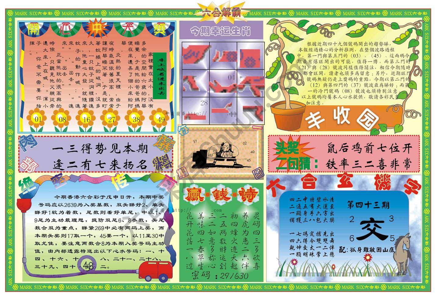 六合解霸