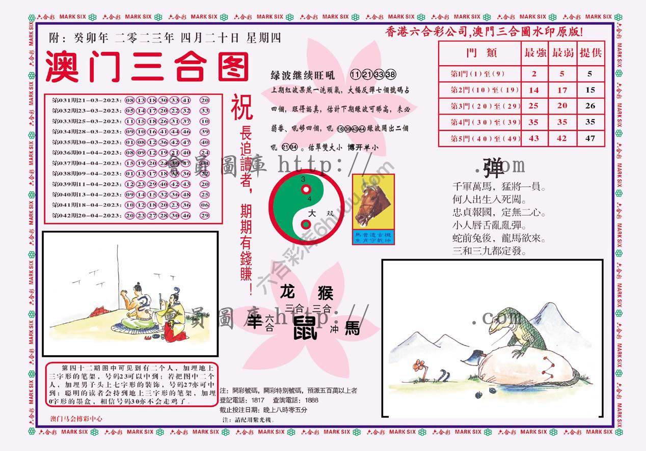 澳门三合图