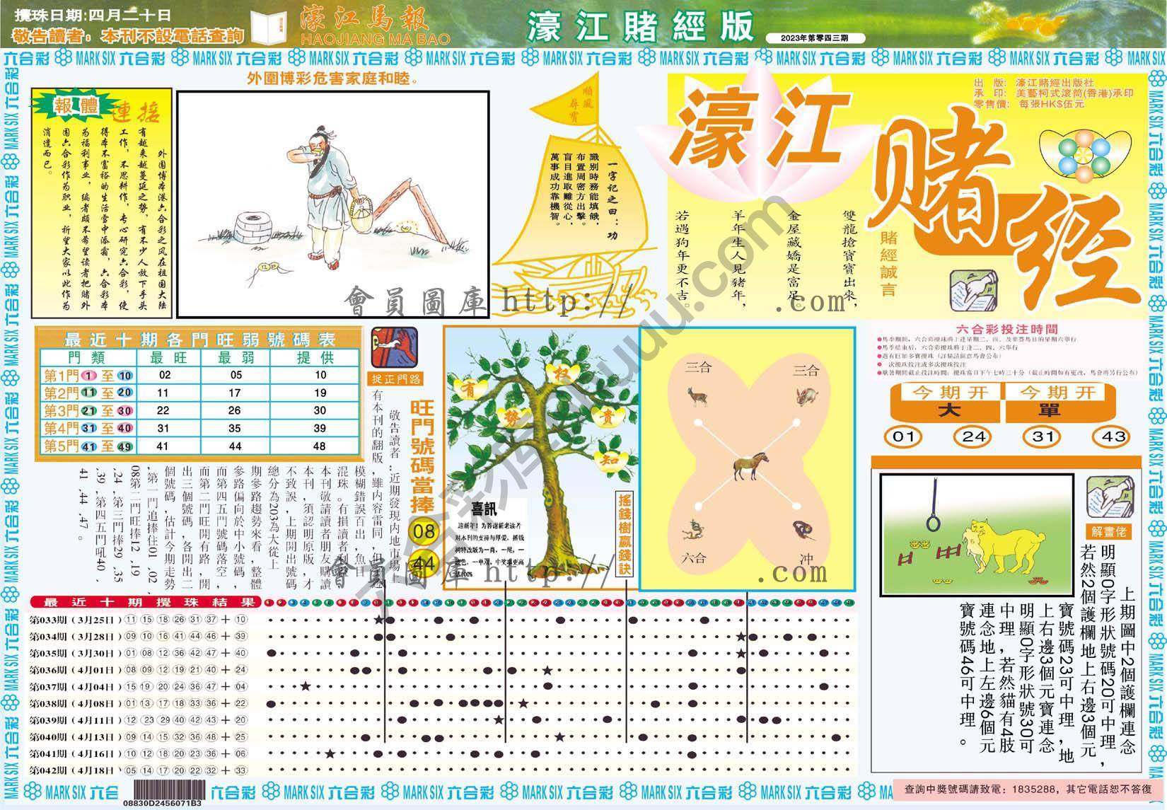 濠江赌经