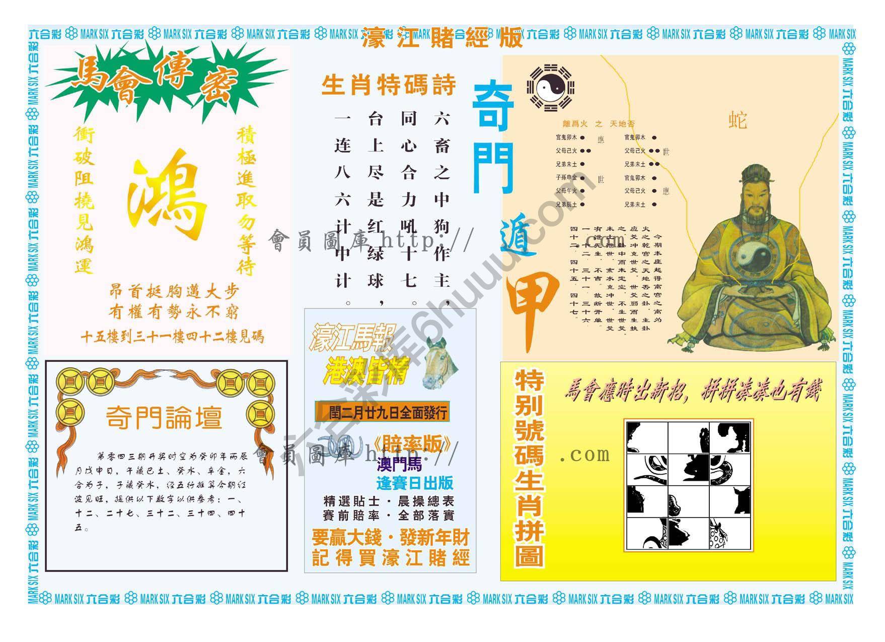 濠江赌经