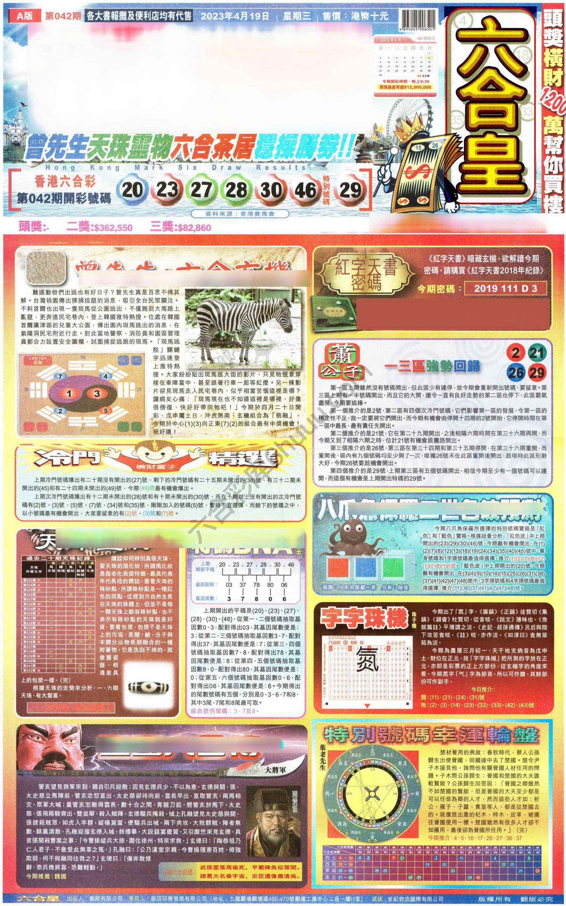 六合皇