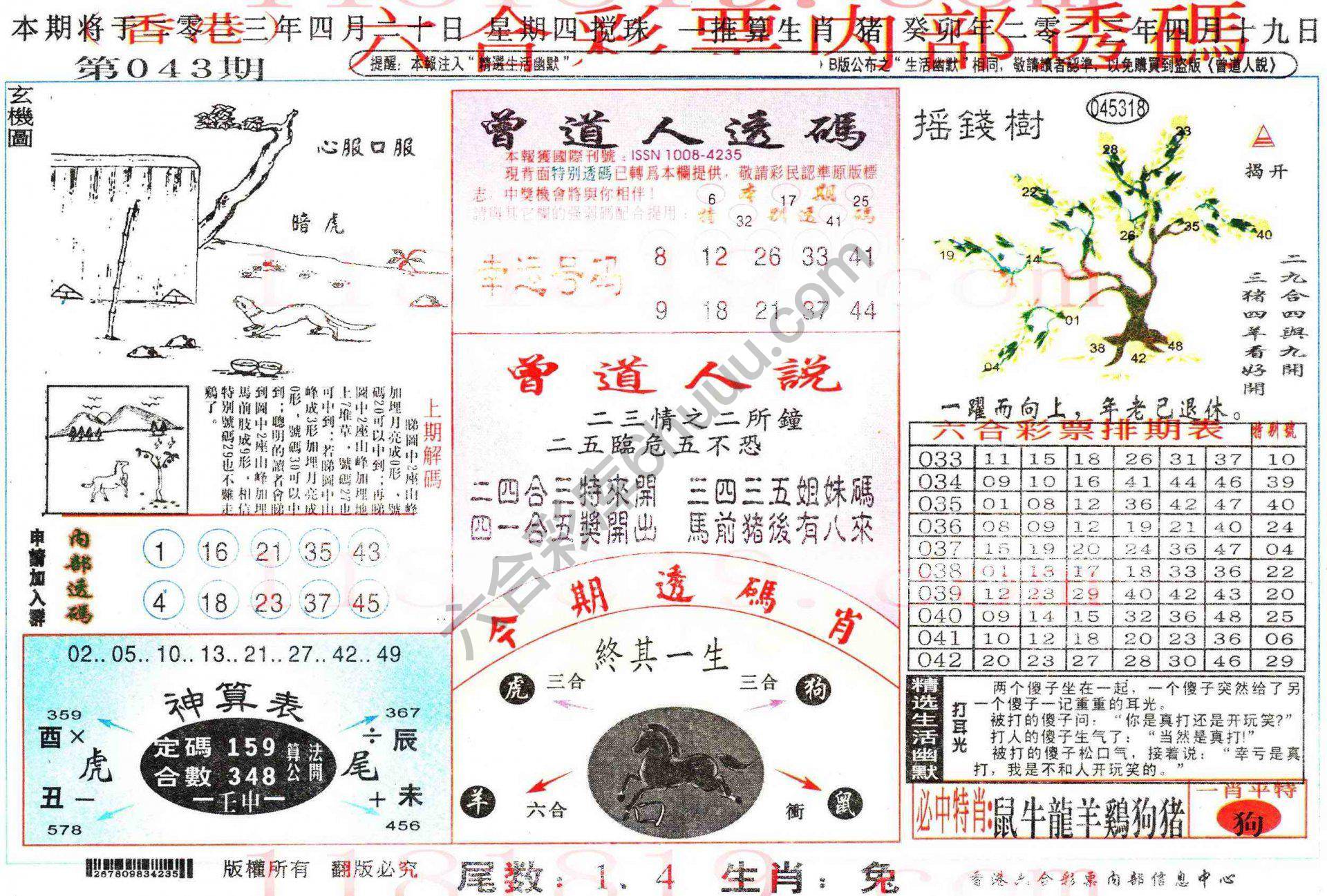 六合内部透码香港版