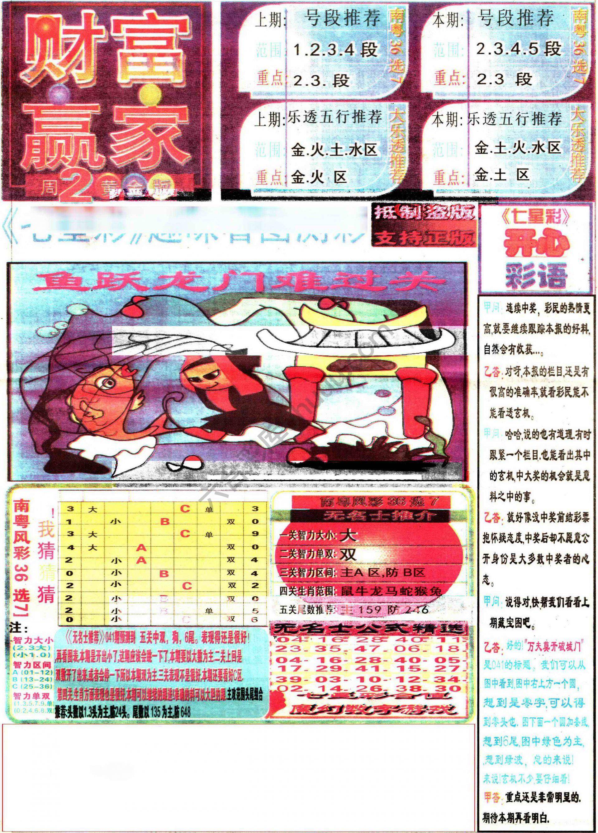 财富赢家
