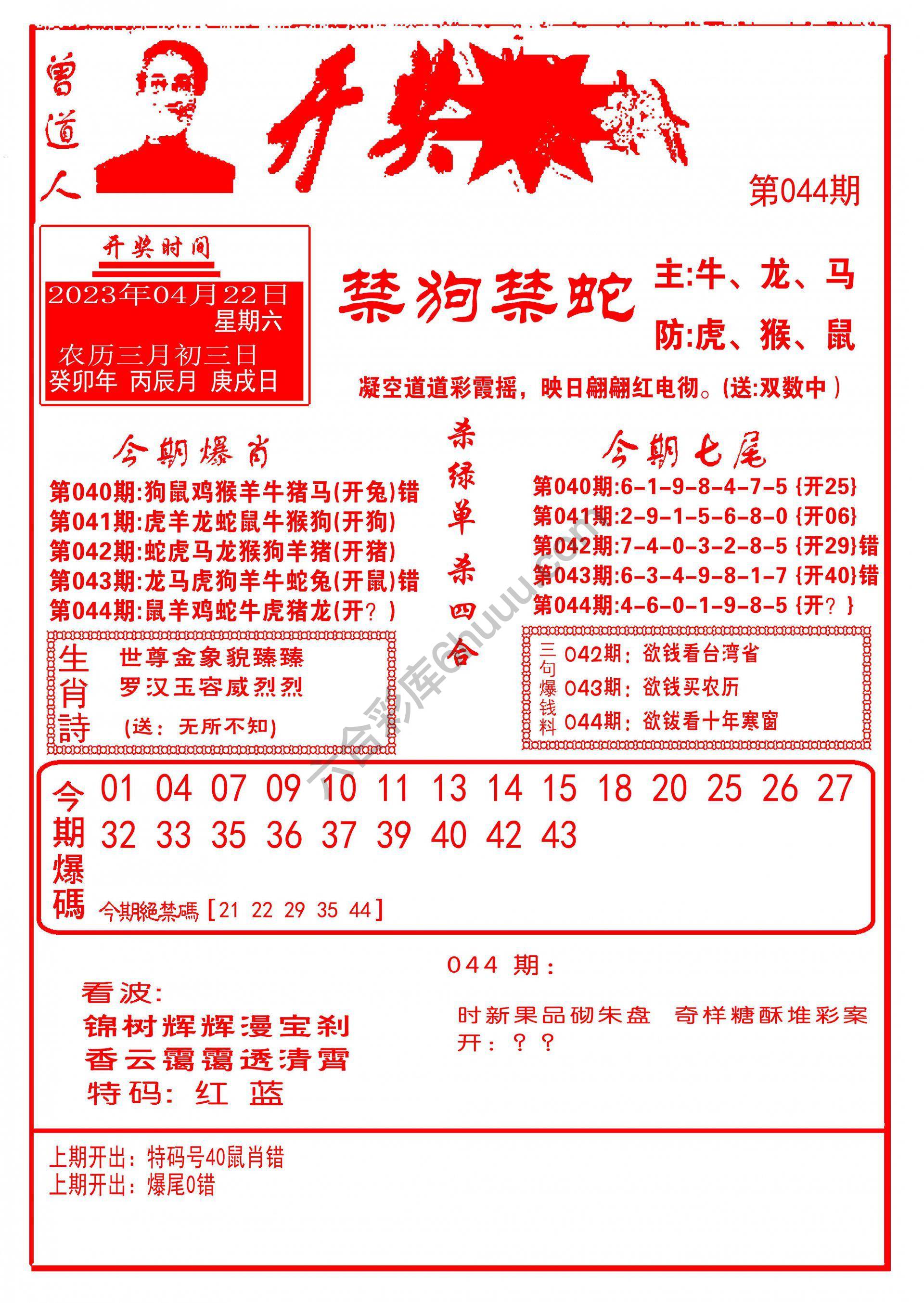 开奖爆料