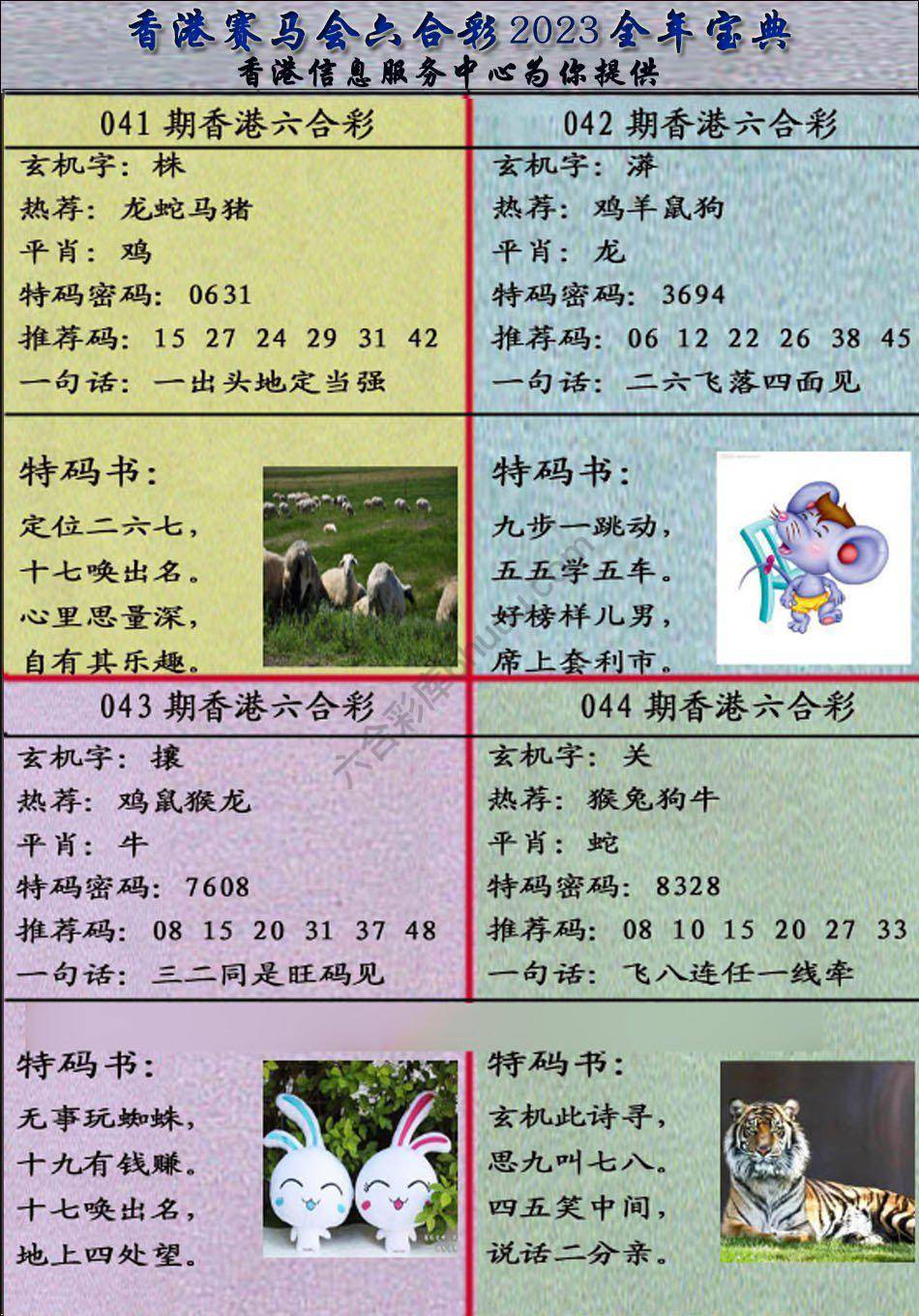 宝典报