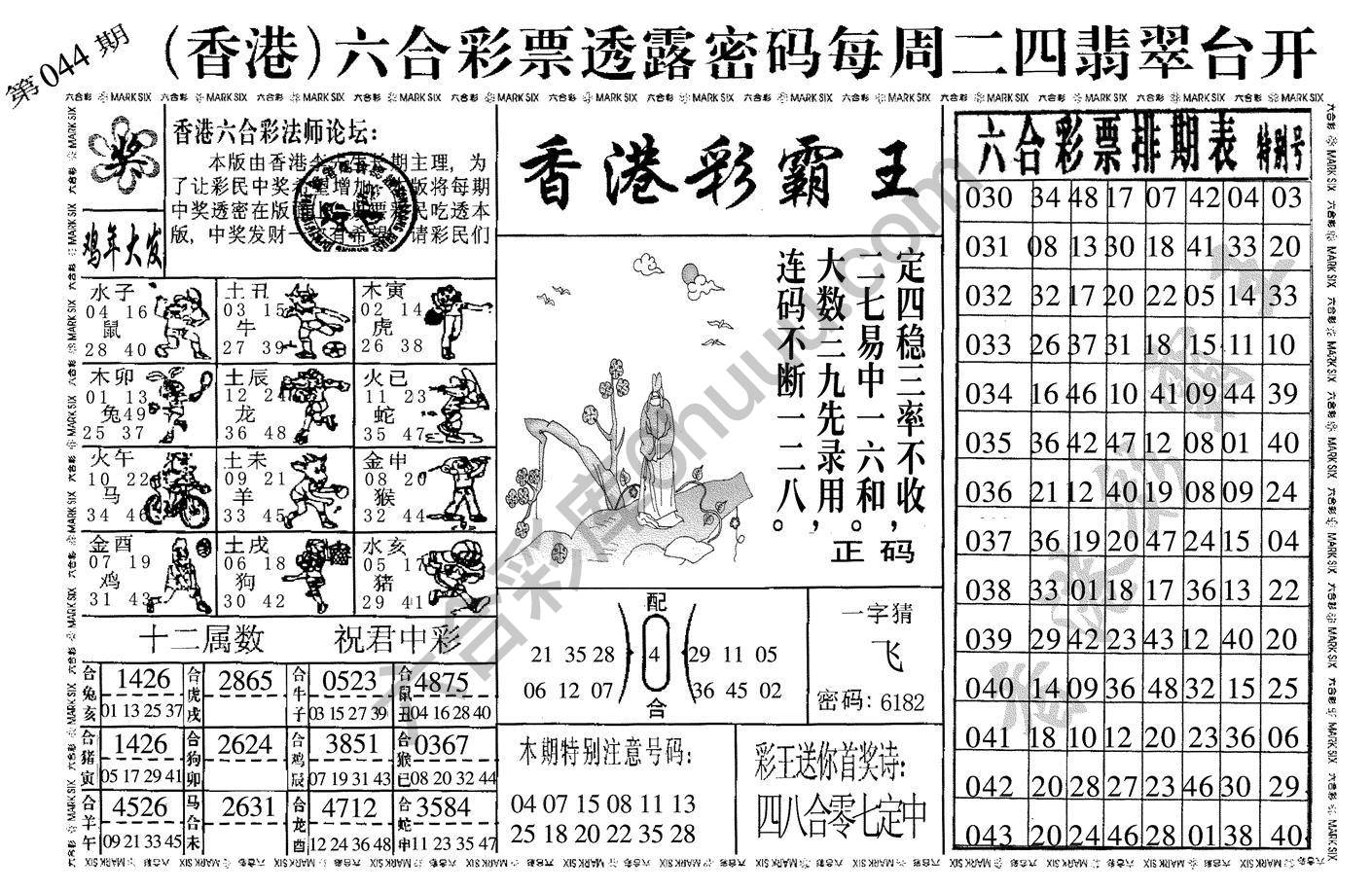 香港彩霸王