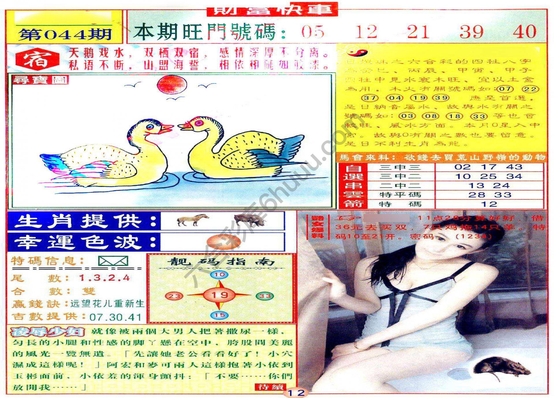 财富快车