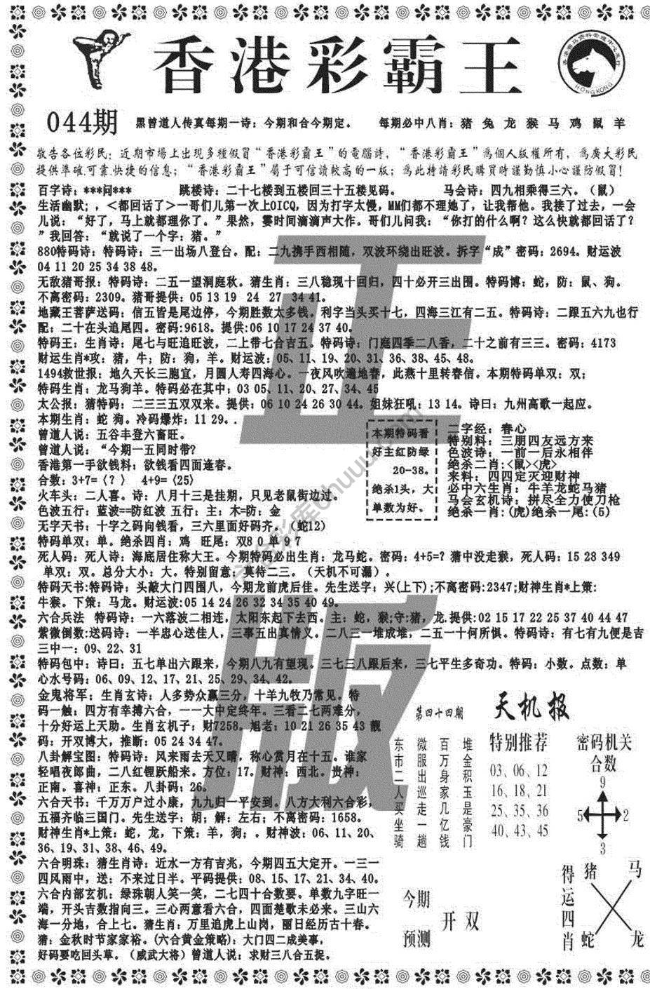 新香港彩霸王