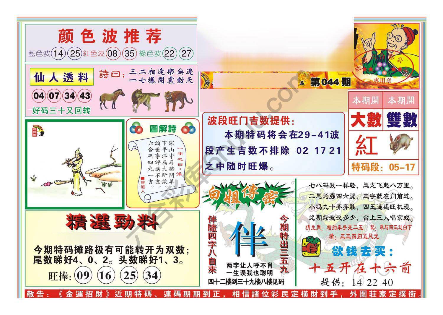 金运招财