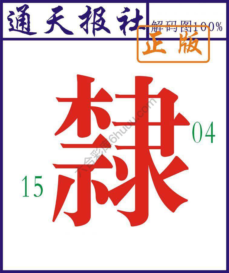 通天报社